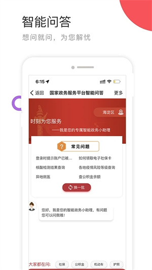 国家政务服务平台app截图
