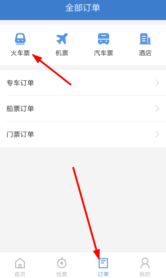 如何取消抢票2