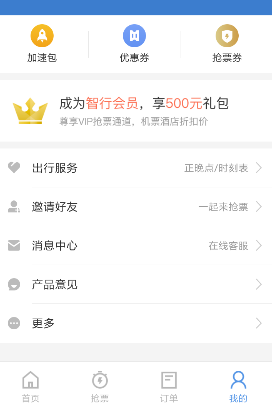 如何取消抢票3