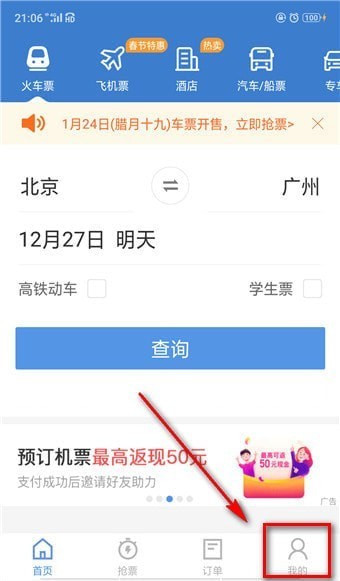 如何购买学生票1