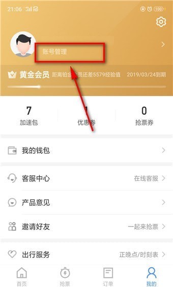 如何购买学生票2