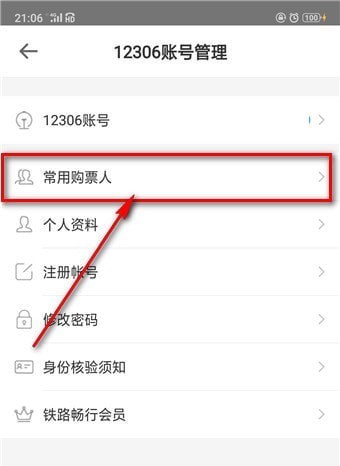 如何购买学生票3