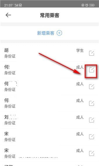 如何购买学生票4