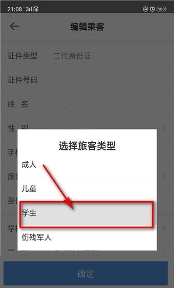 如何购买学生票5