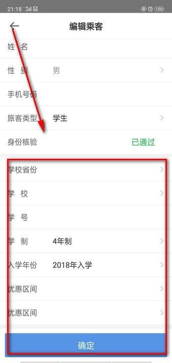 如何购买学生票6