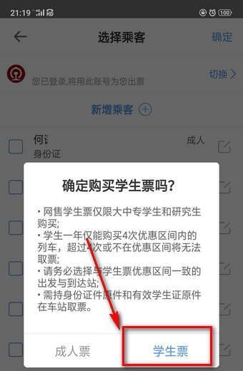 如何购买学生票7