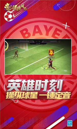 豪门足球风云内置功能菜单版 第3张图片