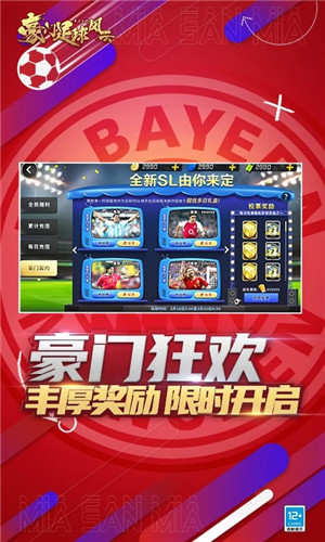 豪门足球风云内置功能菜单版 第1张图片