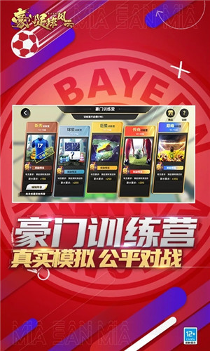 豪门足球风云内置功能菜单版 第2张图片