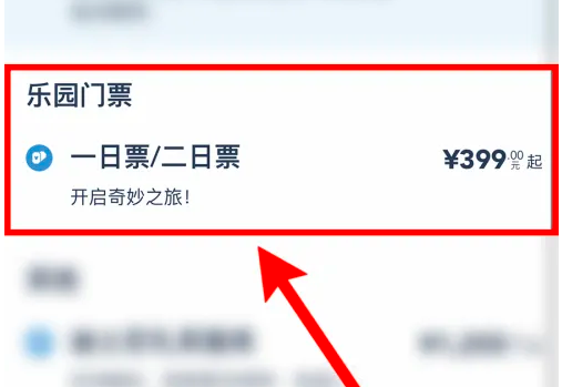 怎么购买门票3