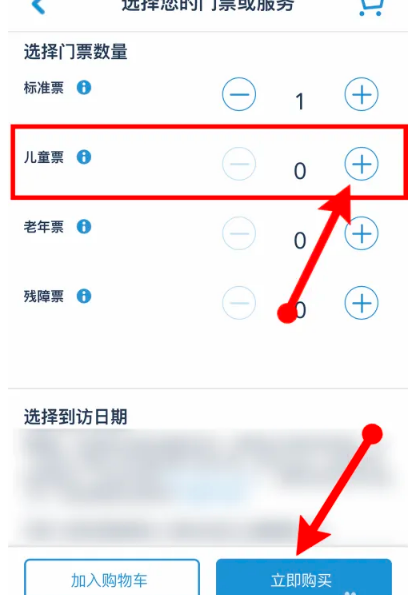 怎么购买门票4