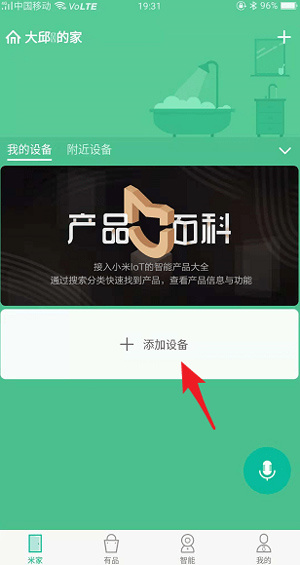 怎么添加设备截图2