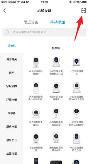 怎么添加设备截图4