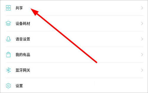 怎么共享给家人截图1