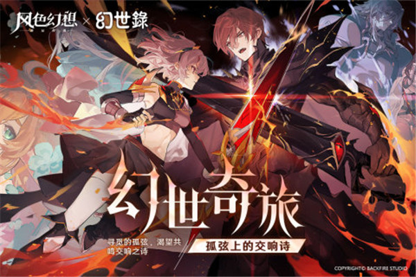 风色幻想命运传说安卓版下载截图5