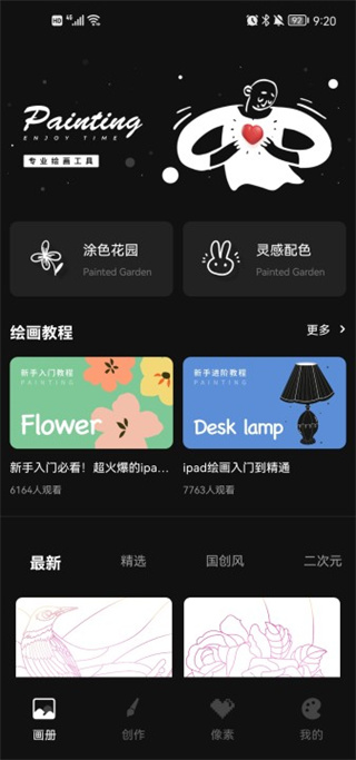 iartbook绘画软件使用方法1