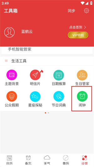 如何设定闹钟截图3