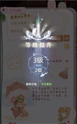 箱庭小偶官服快速升级方法一览截图1