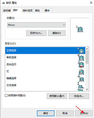 初音未来鼠标指针最新版下载 第4张图片