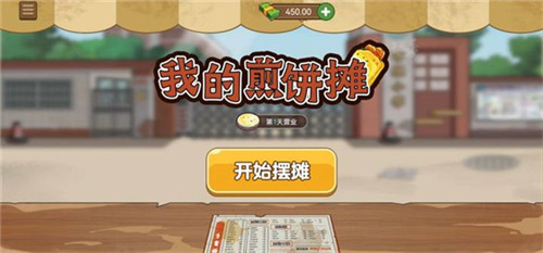 我的煎饼摊2023最新正版游戏特点