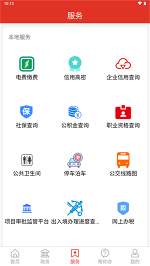 爱高密移动客户端 第2张图片