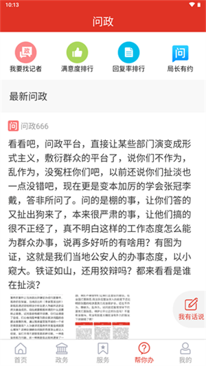 爱高密移动客户端 第1张图片