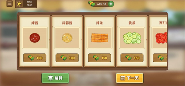 我的煎饼摊怎么玩5