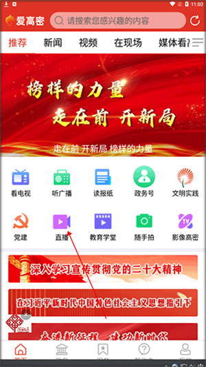 爱高密移动客户端怎么直播回放1