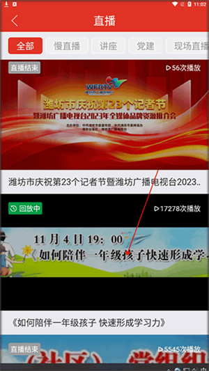 爱高密移动客户端怎么直播回放2