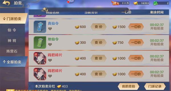 门派攻略详解截图9