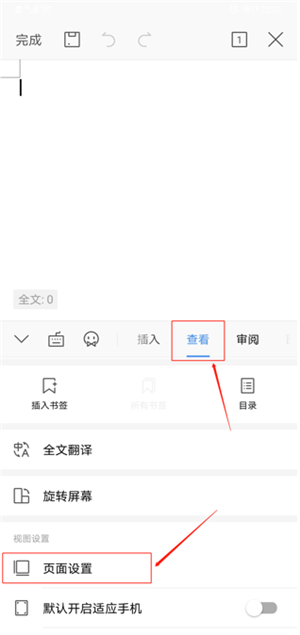 word文档手机板怎么设置A4纸格式打印2