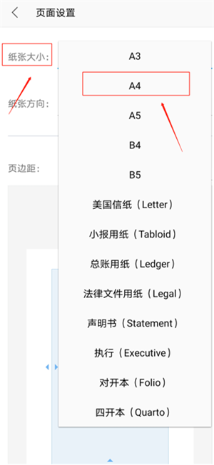 word文档手机板怎么设置A4纸格式打印3
