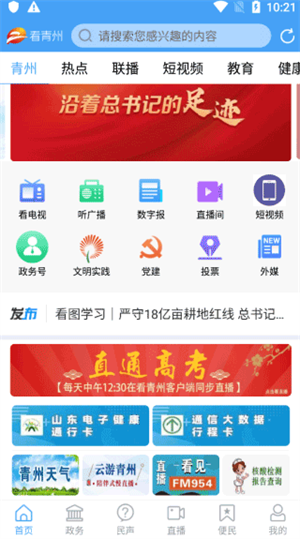 看青州客户端使用教程1