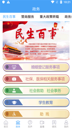 看青州客户端使用教程2