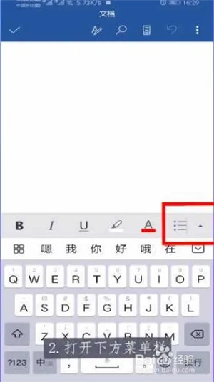 word文档手机版怎么插入图片2