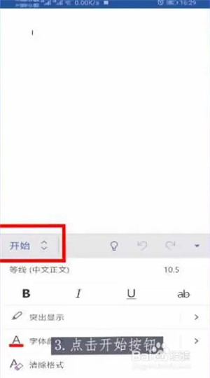 word文档手机版怎么插入图片3