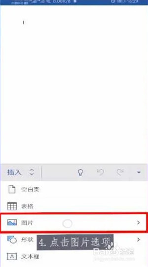 word文档手机版怎么插入图片4
