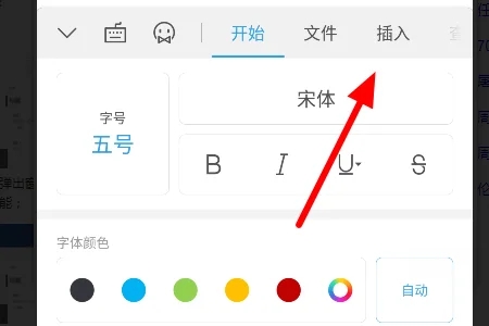 word文档手机板怎么制作工作表格2