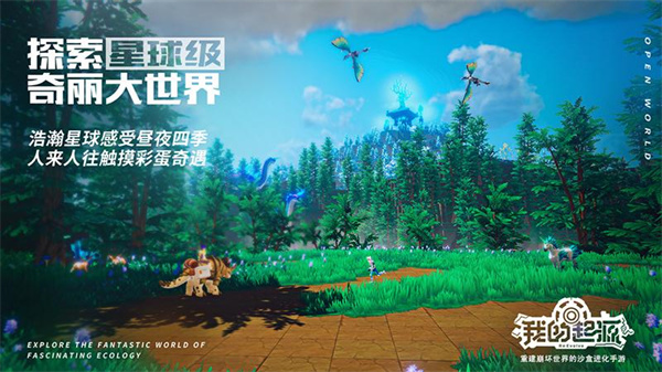 我的起源无限星币版下载 第1张图片