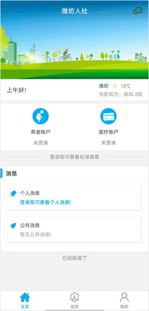 潍坊人社官方版功能介绍1