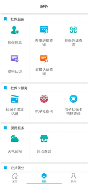 潍坊人社官方版功能介绍2