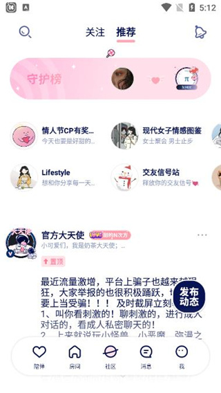甜味陪伴app下载最新版使用方法5