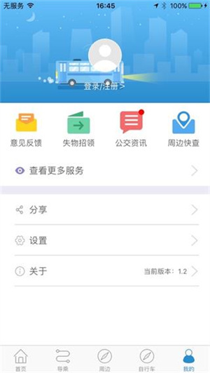水城通e行最新版 第1张图片