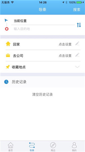 水城通e行最新版 第2张图片