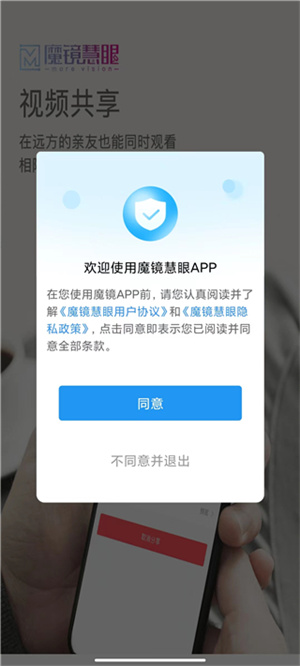 魔镜慧眼app安卓版官方下载 第3张图片