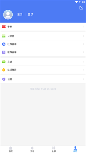 我的聊城最新版 第1张图片