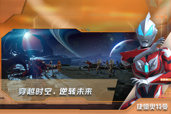 热血奥特曼九游版下载 第4张图片