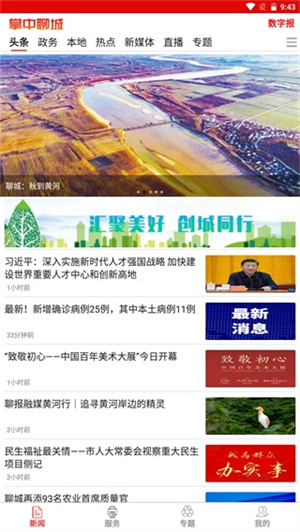 掌中聊城手机客户端 第3张图片