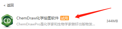 ChemDraw专业版特别版使用方法1