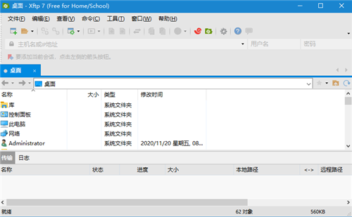 Xftp7绿色特别版软件特点